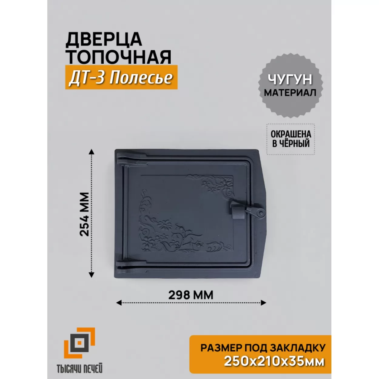 дверь топочная дт-3 полесье 250х210, крашеная (рублит)