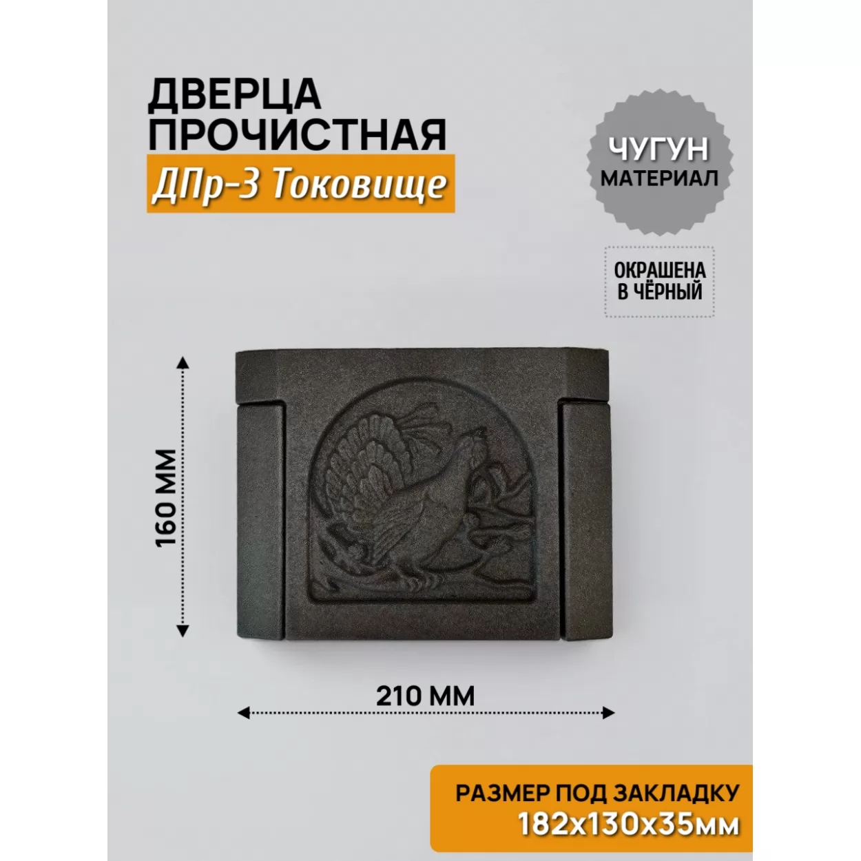 дверь прочистная дпр-3 токовище 182x130 rl23, окрашенная (рубцовское литьё)