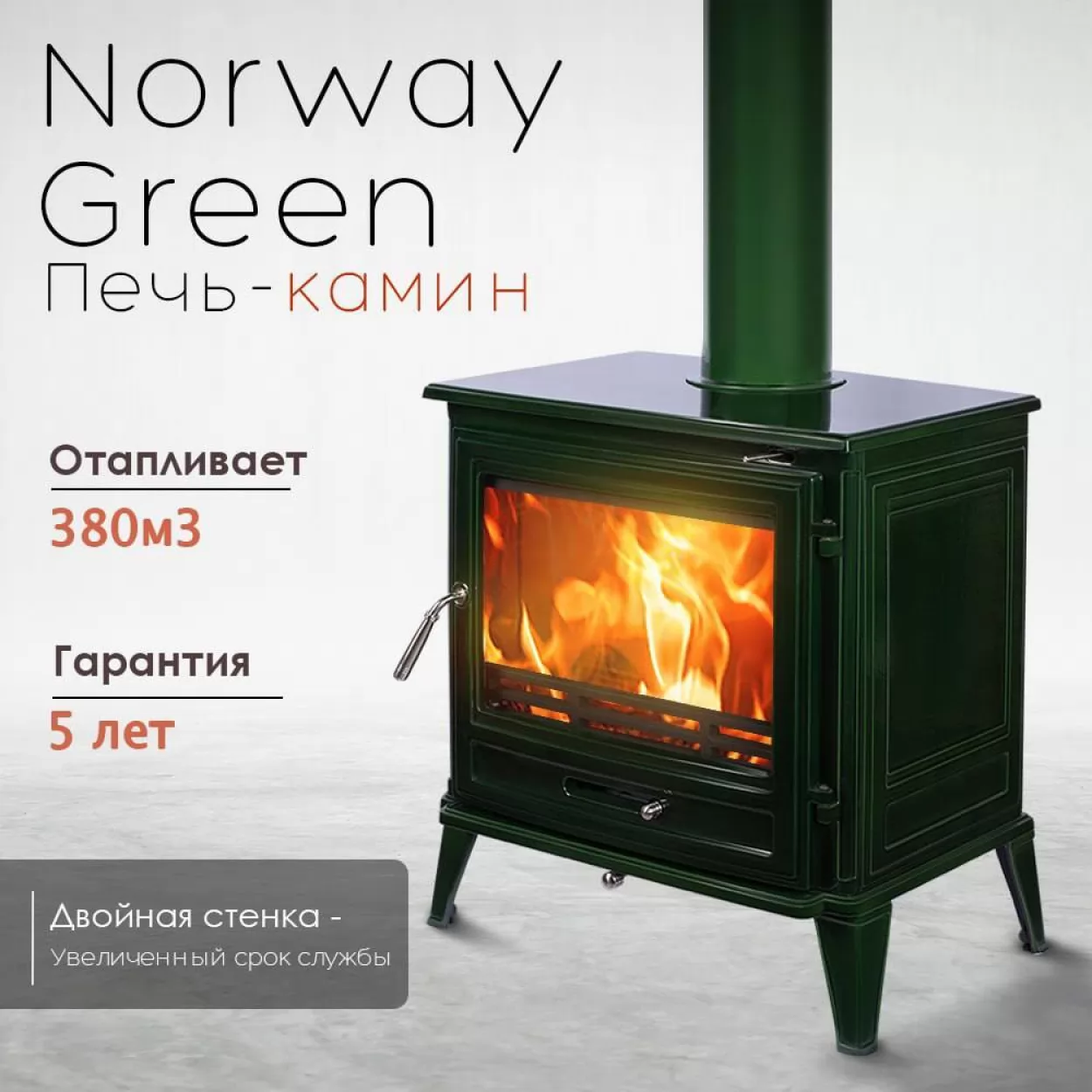 чугунная печь-камин norway green (loki) 12 квт